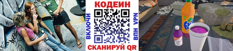 Codein Purple Drank  Лысково 